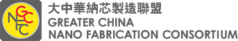 The Greater China Nano Fabrication Consortium